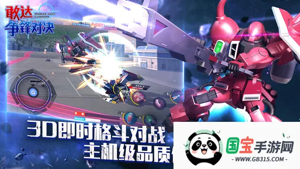 敢达争锋对决b服最新手机版v9.0.0 安卓版截图1