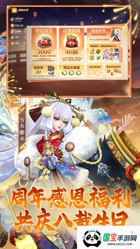 决战平安京b服2026最新版本v1.311.0 官方正版截图4