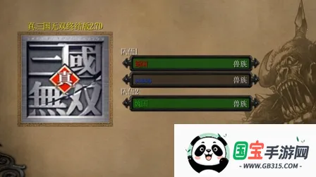 真三国无双(三国动作手游)v2020.12.30.15 手机版截图2