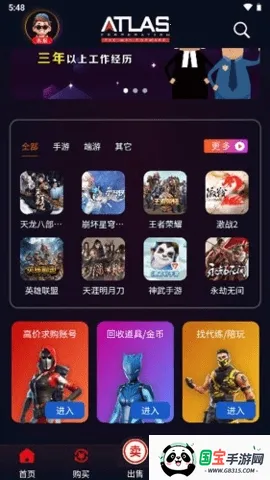 ������ƽ̨(��Ϸ�˺Ž���)v2.1.6 �ٷ������ͼ1