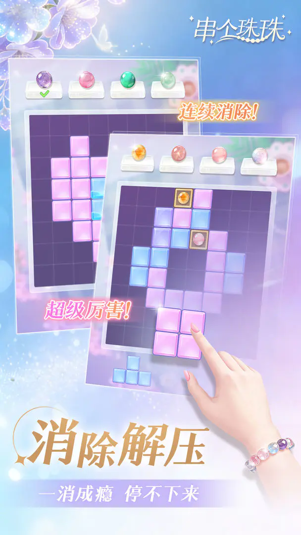 串个珠珠2026官方最新版本v1.0.10 官方正版截图0