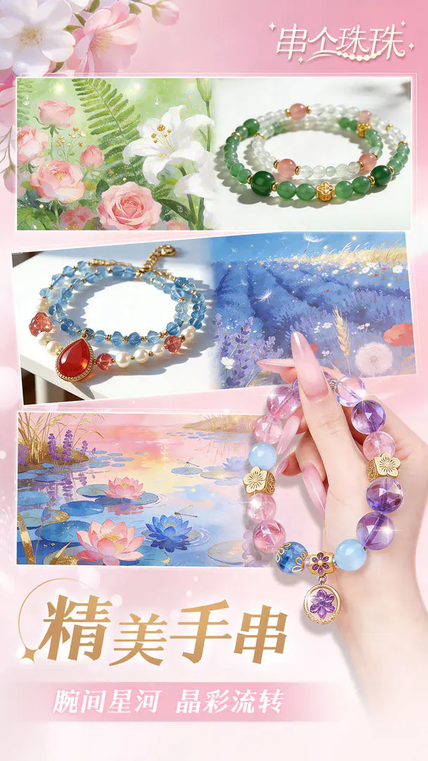 串个珠珠2026官方最新版本v1.0.10 官方正版截图1