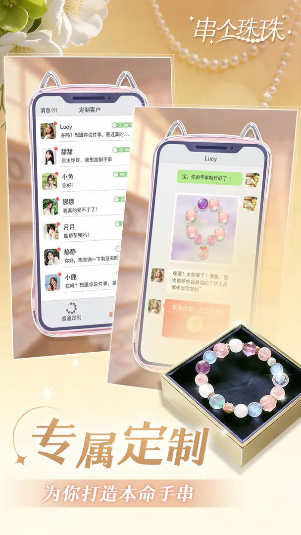 串个珠珠2026官方最新版本v1.0.10 官方正版截图3