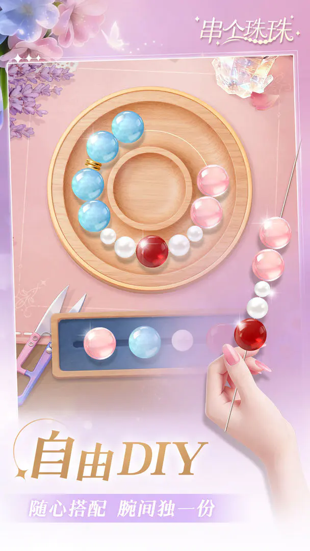 串个珠珠2026官方最新版本v1.0.10 官方正版截图2