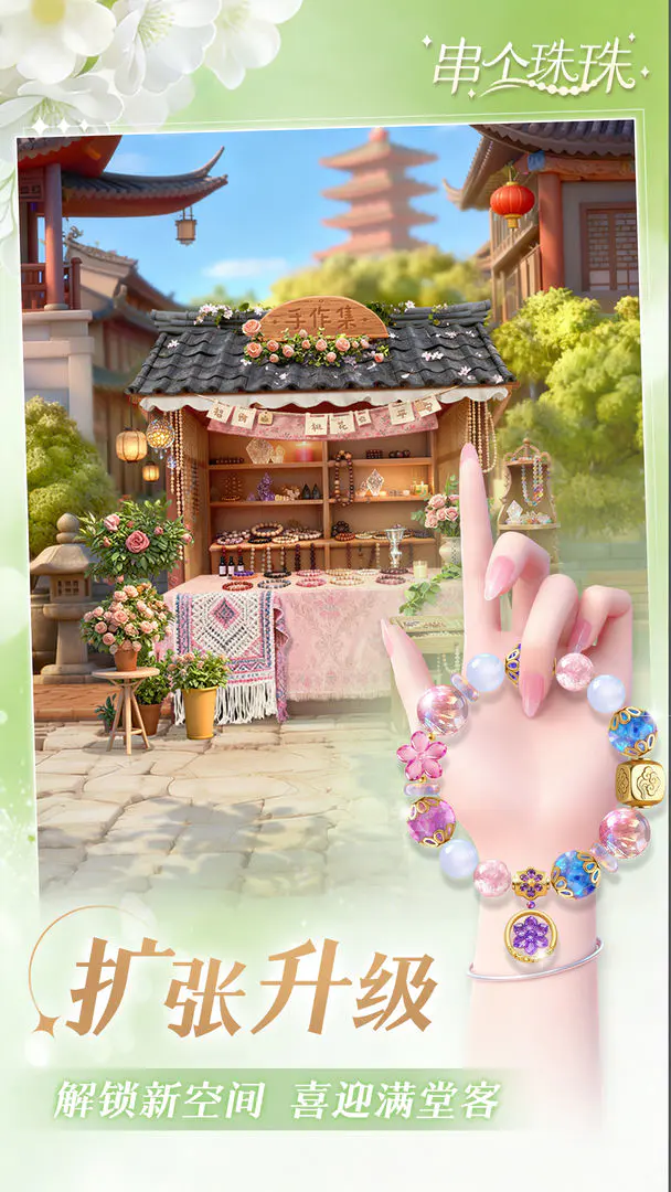 串个珠珠2026官方最新版本v1.0.10 官方正版截图4