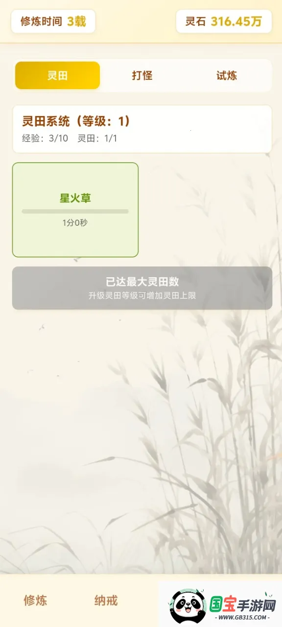 尘缘:练气百转(国风修仙放置游)v4.1.2 免费版截图1