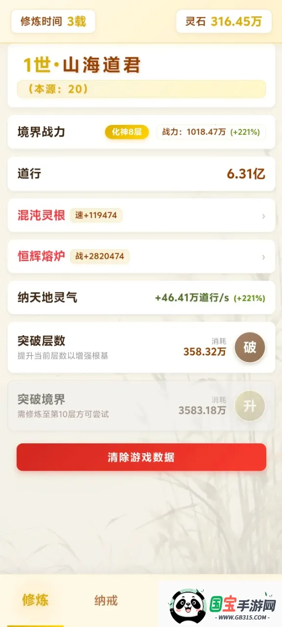 尘缘:练气百转(国风修仙放置游)v4.1.2 免费版截图4