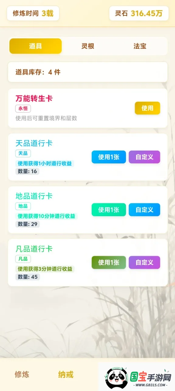 尘缘:练气百转(国风修仙放置游)v4.1.2 免费版截图2