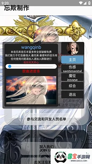 忘欺音乐库新年版(音乐听歌应用)v5.5 手机版截图4