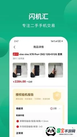 闪机汇(二手手机交易)v1.0.1 手机版截图4