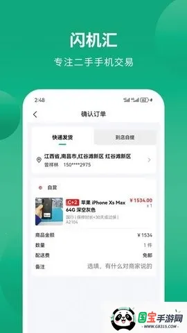 闪机汇(二手手机交易)v1.0.1 手机版截图1