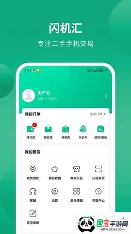 闪机汇(二手手机交易)v1.0.1 手机版截图3