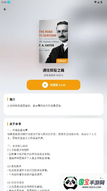 梧桐树下阅读器(小说阅读软件) 梧桐树下阅读器(小说阅读软件)