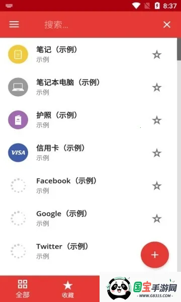 safeincloudd密码管理器2026下载安装v24.9.8 官方正版截图3