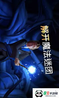 哈利波特:霍格沃茨之谜内置菜单版(魔法冒险游戏)v6.9.3 手机版截图1