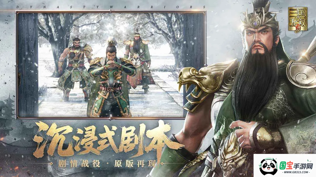 真?三国无双 霸安卓版手机版v1.0.2 免费版截图3
