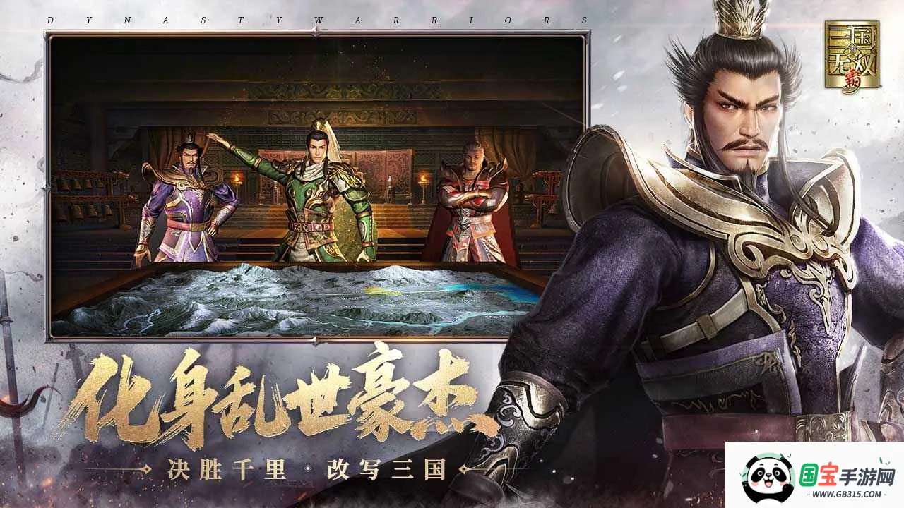 真?三国无双 霸安卓版手机版v1.0.2 免费版截图4