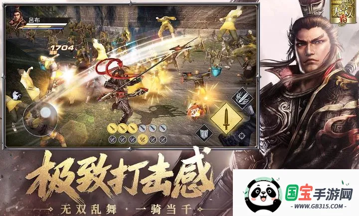 真?三国无双 霸安卓版手机版v1.0.2 免费版截图1