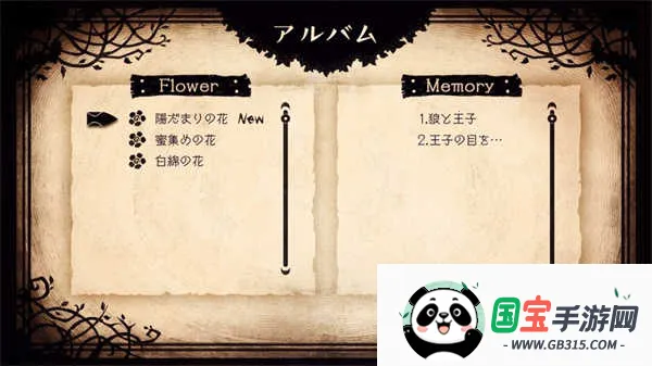 说谎公主与盲眼王子下载安装中文v1.0.3 手机版截图2