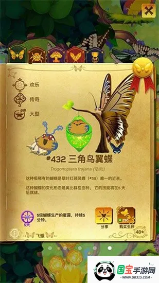彩翼蝴蝶保护区最新v3.152 官方正版截图2