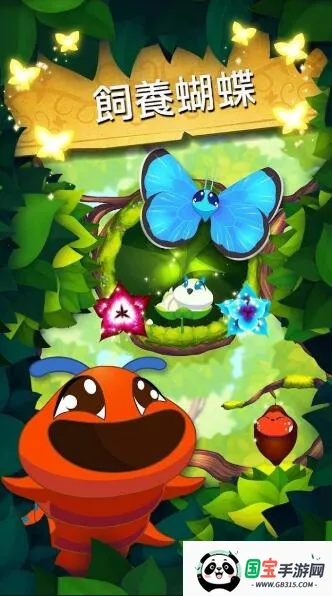 彩翼蝴蝶保护区最新v3.152 官方正版截图1