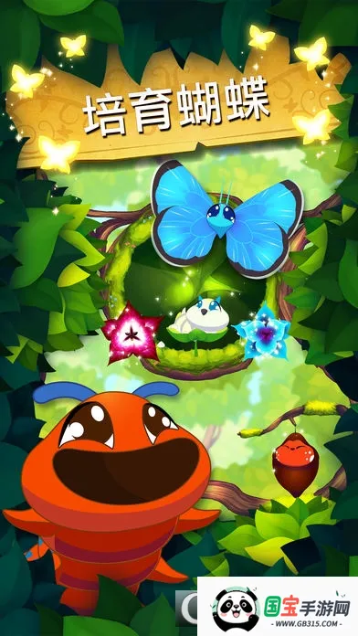 彩翼蝴蝶保护区最新v3.152 官方正版截图0