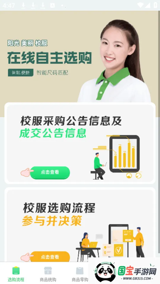 ������԰У��app���ذ�װv4.2.7 ��׿���ͼ0