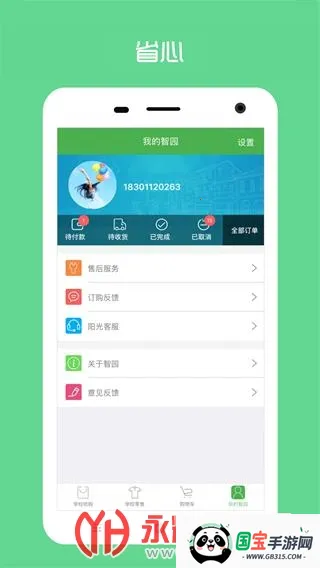 ������԰У��app���ذ�װv4.2.7 ��׿���ͼ2