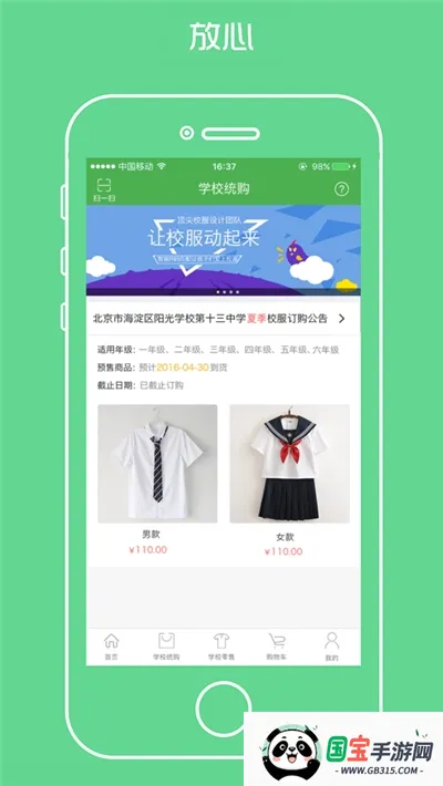 ������԰У��app���ذ�װ