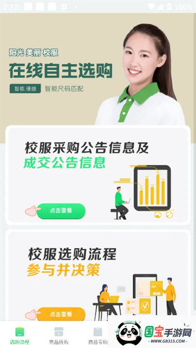 ������԰У��app���ذ�װv4.2.7 ��׿���ͼ1