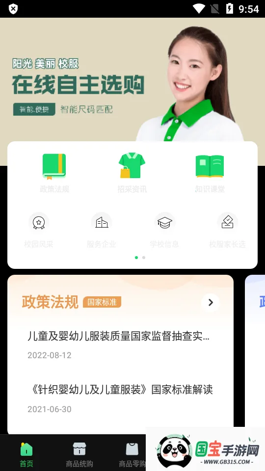 ������԰У��app���ذ�װv4.2.7 ��׿���ͼ3