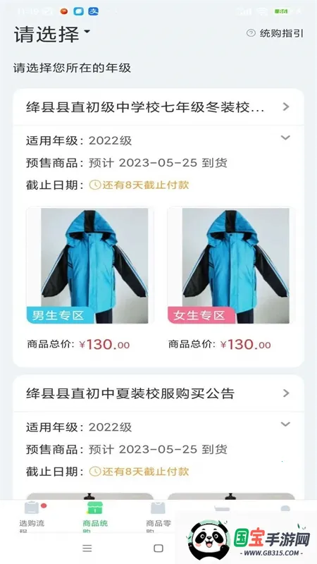 ������԰У��app���ذ�װ