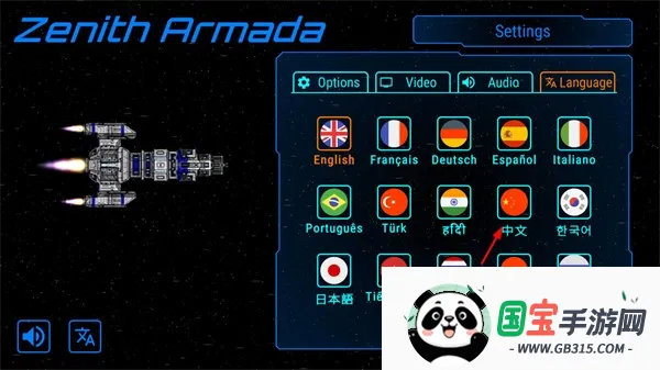 天际舰队MOD作弊菜单 天际舰队MOD作弊菜单