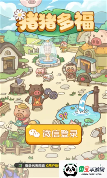 猪猪多福赚钱小游戏v1.1.0 安卓版截图2