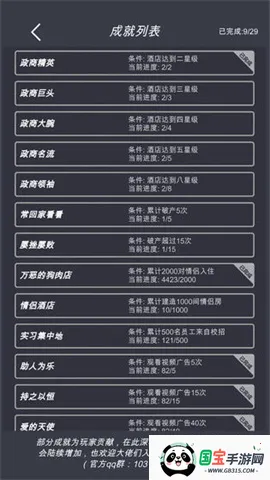 模拟酒店无限金币免广告版 模拟酒店无限金币免广告版