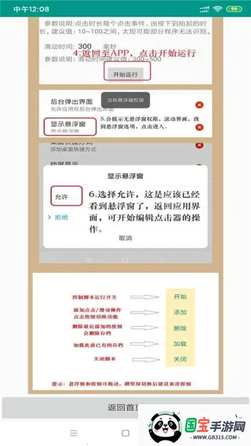 自动连点器ios苹果版下载v2.0.12 手机版截图0