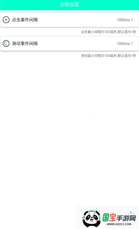 自动连点器ios苹果版下载v2.0.12 手机版截图3