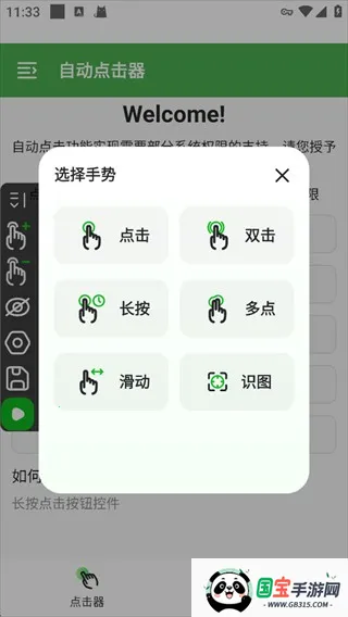 自动连点器ios苹果版下载 自动连点器ios苹果版下载