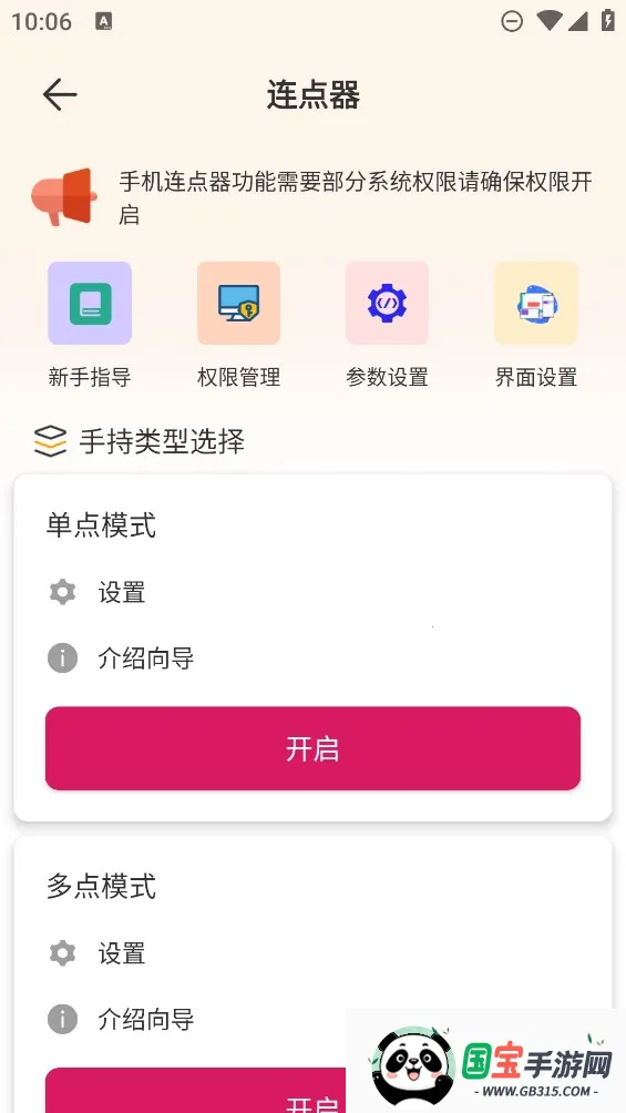 自动连点器ios苹果版下载v2.0.12 手机版截图2