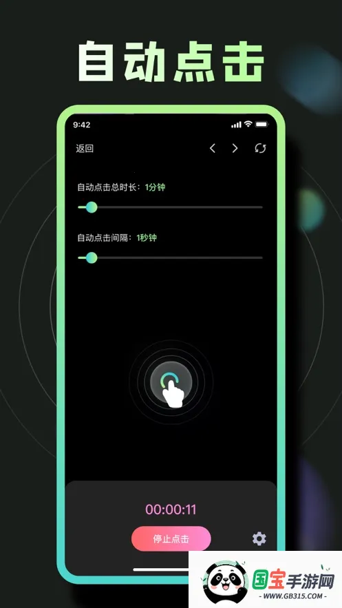 自动连点器ios苹果版下载v2.0.12 手机版截图1