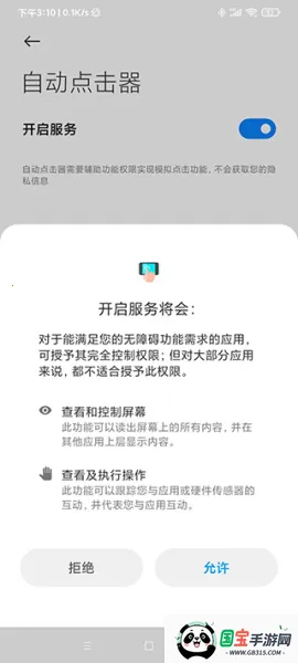 自动连点器ios苹果版下载 自动连点器ios苹果版下载