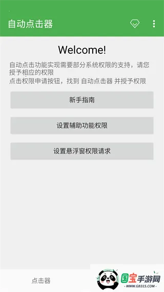 自动连点器ios苹果版下载v2.0.12 手机版截图4