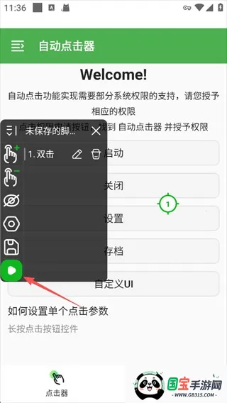 自动连点器ios苹果版下载 自动连点器ios苹果版下载