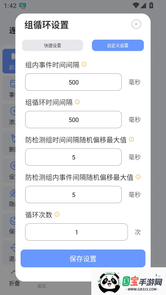 自动连点器ios苹果版下载 自动连点器ios苹果版下载