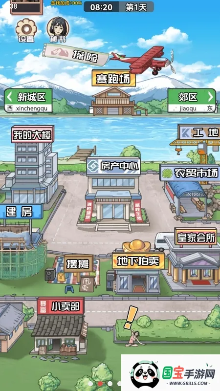 男人逆袭之光mod菜单v1.0.1 免费版截图0