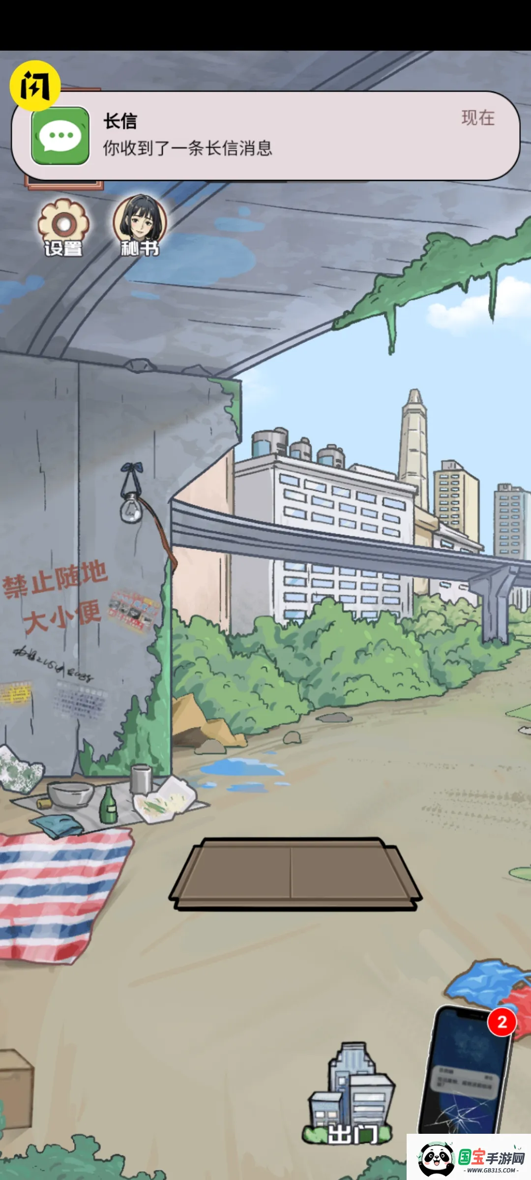 男人逆袭之光mod菜单v1.0.1 免费版截图3