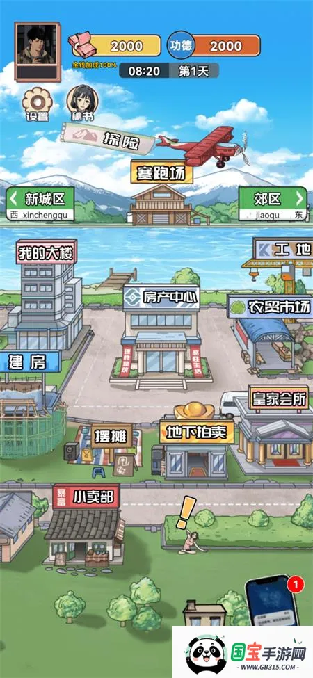 男人逆袭之光mod菜单v1.0.1 免费版截图2