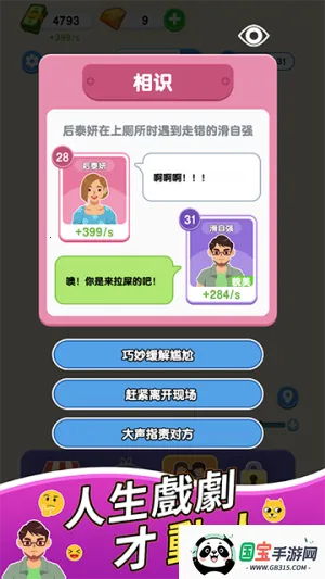 纸牌人生破解版v1.0.5.2 安卓版截图3