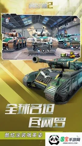 钢铁力量2官方正版v2.4.0.1 安卓版截图0