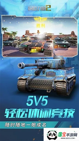 钢铁力量2官方正版v2.4.0.1 安卓版截图2